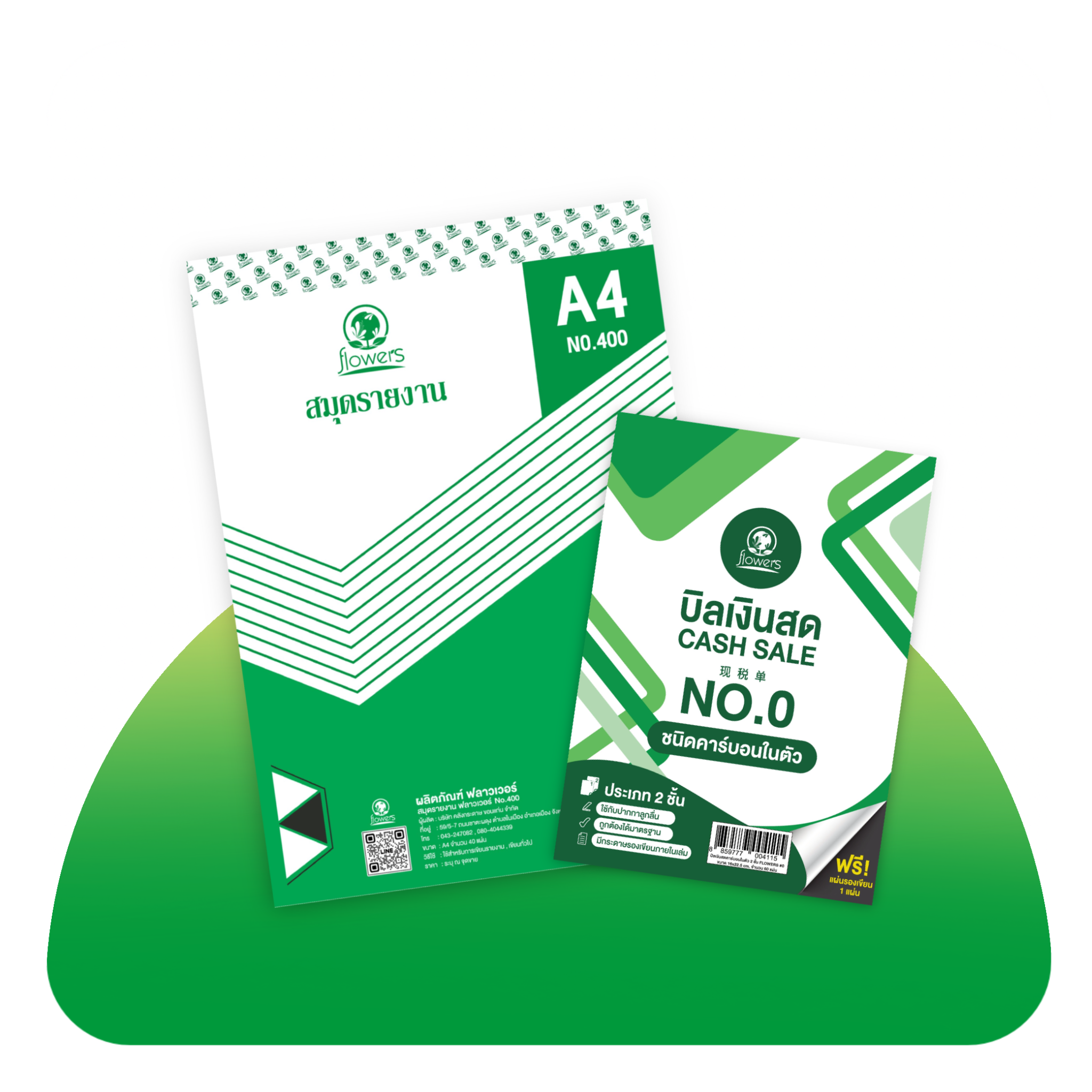 สมุดและบิล