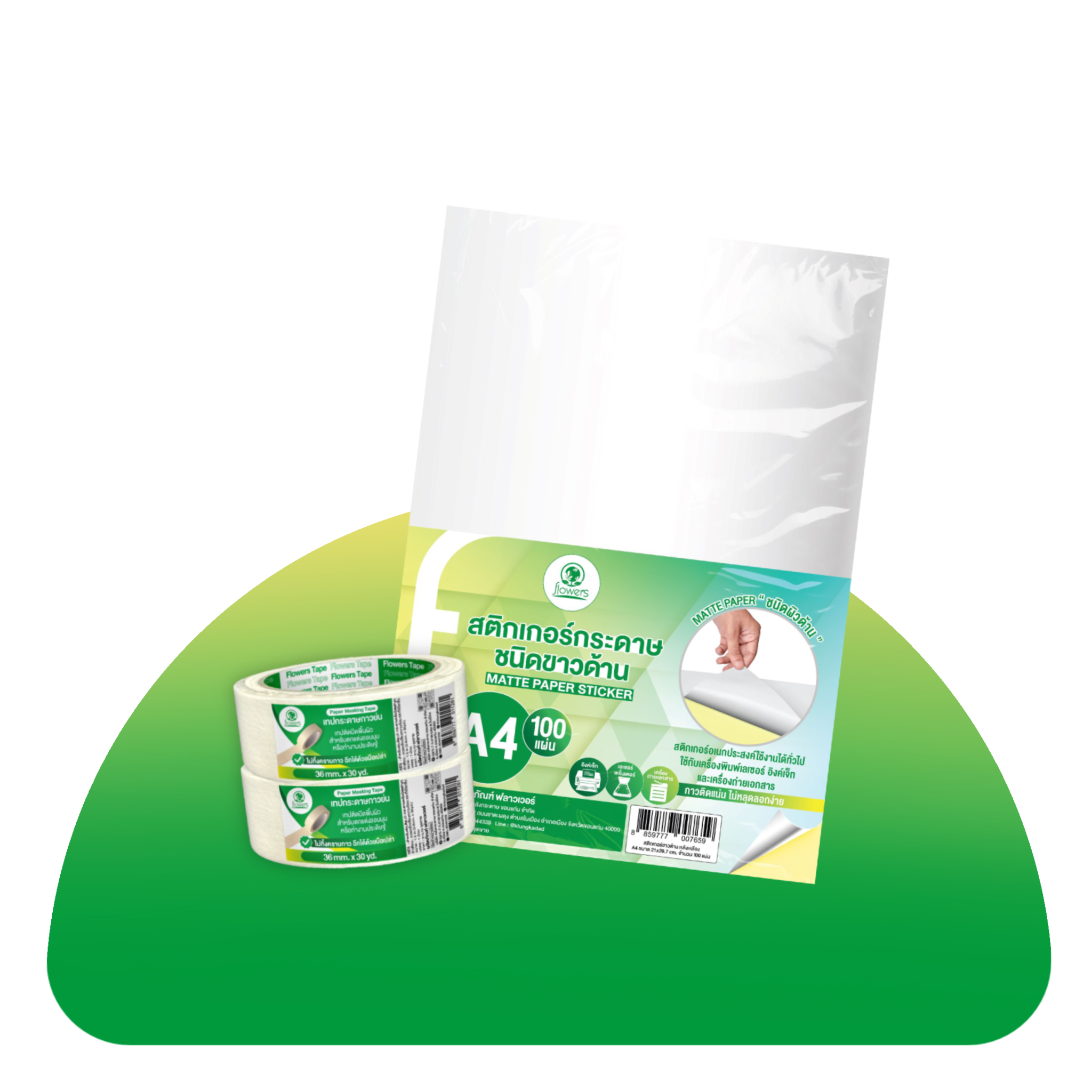 อุปกรณ์สำนักงาน